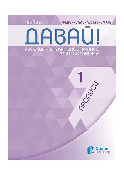 Davay! 1 (A1) Propisi - Inna Magnus