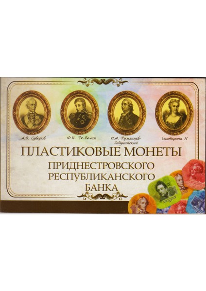 Transdinyester Darphane 4lü Set 1-3-5-10 Ruble 2014. Kompozit Malzeme (Plastik). Orijinal Kartında Çil. modelleri