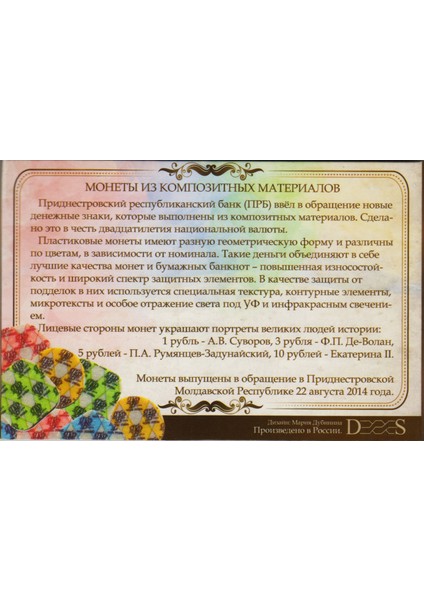 Transdinyester Darphane 4lü Set 1-3-5-10 Ruble 2014. Kompozit Malzeme (Plastik). Orijinal Kartında Çil. fırsatları