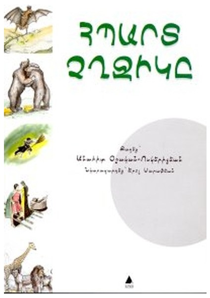 Hıbard Çığçigı Kendini Beğenmiş Yarasa Çocuk Hikayeleri