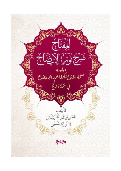 Nuru'l-Izah (Ciltli)