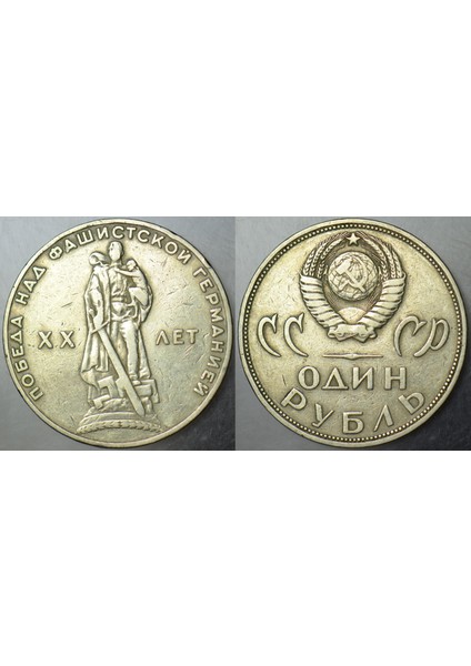 Sovyetler Birliği 1 Ruble 1965 Brejnev Dönemi. Nazilere Karşı Zaferin 20. Yılı Orak Çekiç 31 mm