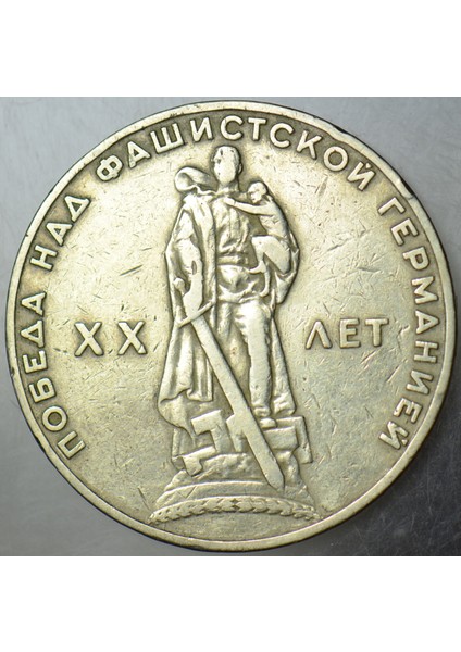 Sovyetler Birliği 1 Ruble 1965 Brejnev Dönemi. Nazilere Karşı Zaferin 20. Yılı Orak Çekiç 31 mm fiyatları