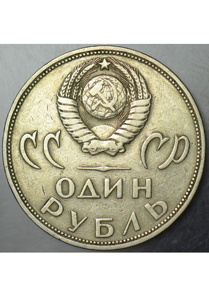 Sovyetler Birliği 1 Ruble 1965 Brejnev Dönemi. Nazilere Karşı Zaferin 20. Yılı Orak Çekiç 31 mm modelleri