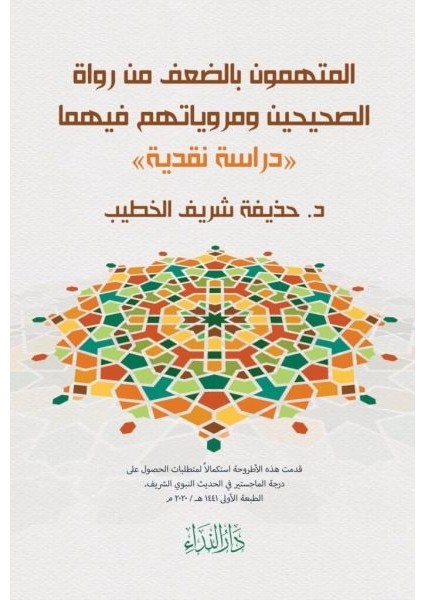 El-Müttehemün Bi’d-Da’fi Min Rüvat’is-Sahiheyn ve Merviyyatühüm Fihima