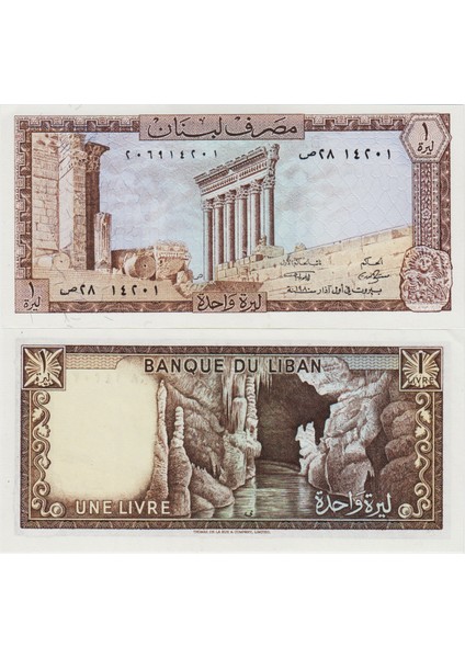 Lübnan 1 Livre 1980. Baalbek Kalıntıları Temalı. Çil.