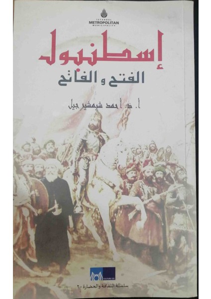 Istanbul Fetih ve Fatih (Arapça)