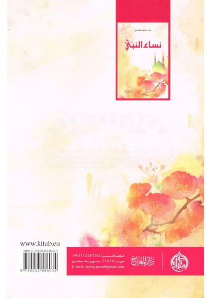 Peyfamber'in Hanımları (Arapça) fiyatları