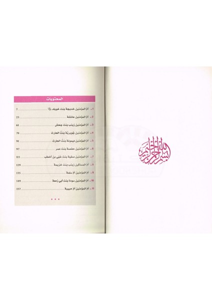 Peyfamber'in Hanımları (Arapça) modelleri