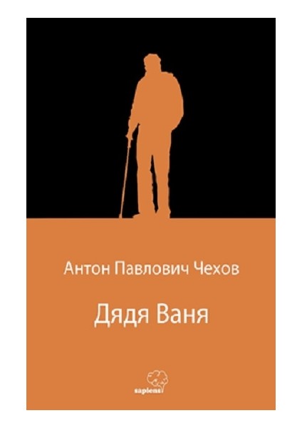 Дядя Ваня (Vanya Dayı) (Rusça)