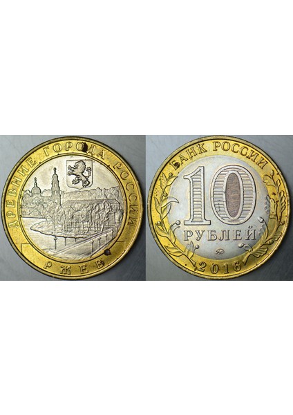 Rusya 10 Ruble 2016 Hatıra-Rzhev Şehri. Çil(-)