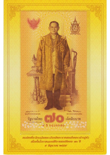 Tayland 70 Baht 2016 Hatıra-Kral 9. Rama'nın Tahta Çıkışının 70. Yılı. Orijinal Föyünde Çil.