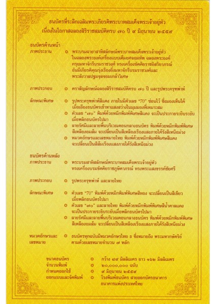 Tayland 70 Baht 2016 Hatıra-Kral 9. Rama'nın Tahta Çıkışının 70. Yılı. Orijinal Föyünde Çil. modelleri