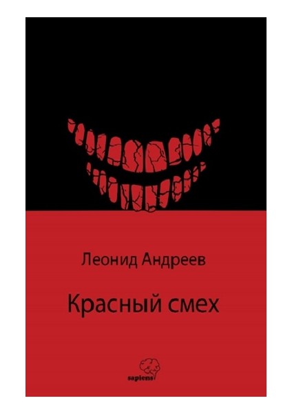 Красный Смех / Kızıl Kahkaha (Rusça)