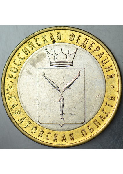 Rusya 10 Ruble 2014 Sirkülasyon Hatıra-Saratov Oblastı Çilaltı. fiyatları