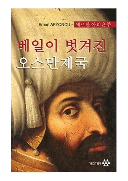 Peçesi Düşen Osmanlı (Korece)