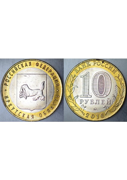 Rusya 10 Ruble 2016 Sirkülasyon Hatıra-Irkutsk Bölgesi. Çil(-)