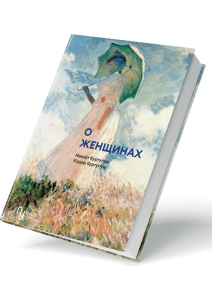 Kadına Dair (Rusça)