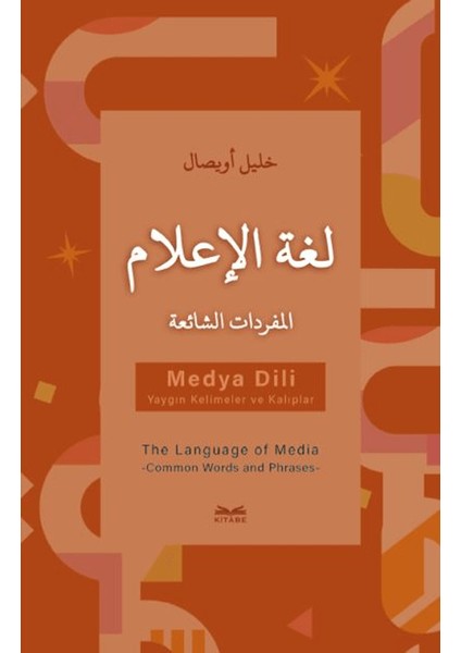 Luğatu'l-I'lam -El-Müfredat Eş-Şaia'