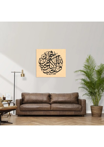 Hadid Suresi 23.ayet (Kanvas Baskı) modelleri