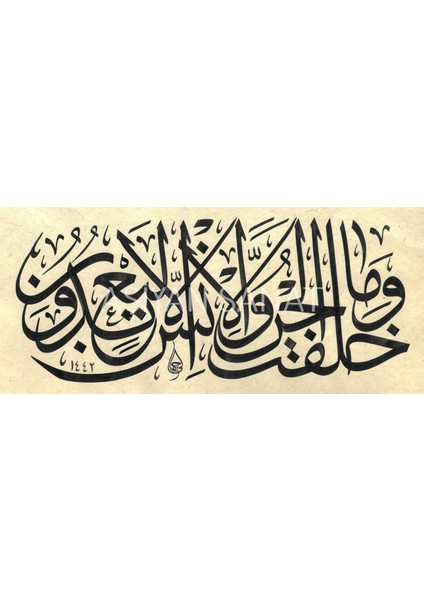 Zariyat Suresi 56.ayet (Kanvas Baskı)