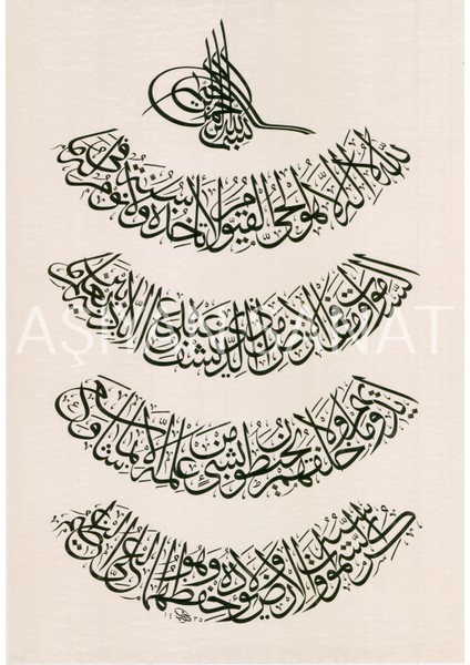 Tuğra Besmele ve Ayetel Kürsi (Kanvas Baskı)