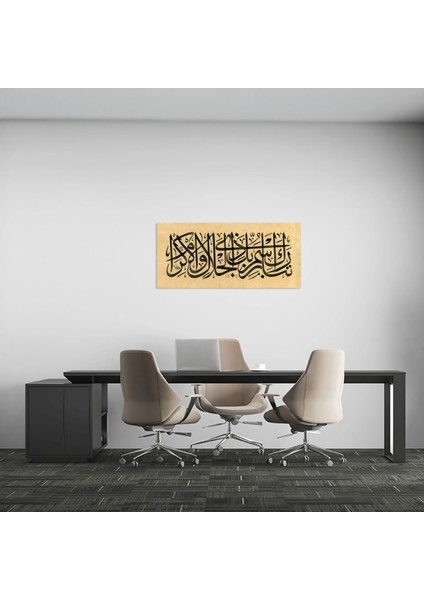 Rahman Suresi 78.ayet (Kağıt Baskı) fırsatları