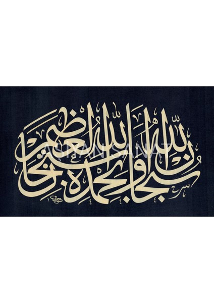 Subhanallahi ve Bihamdihi Subhanallahil Azim (Kağıt Baskı)