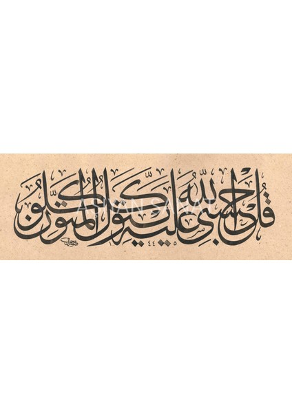 Zümer Suresi 38.ayet (Kağıt Baskı)