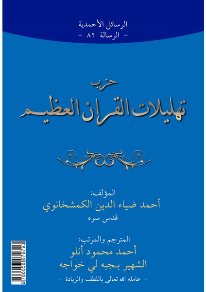 Kuranı Kerimde Geçen Otuz Yedi Tehlilat indirimleri