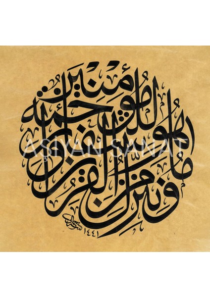 Isra Suresi 82.ayet (Kağıt Baskı)