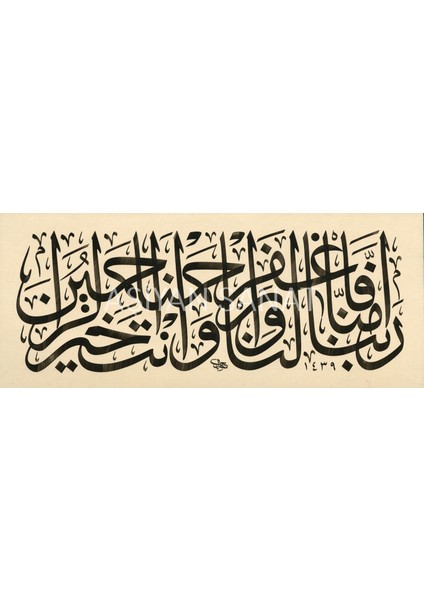 Ali Imran Suresi 16.ayet (Kağıt Baskı)