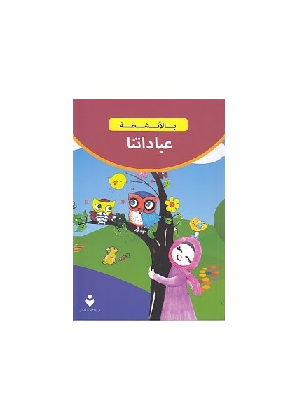 Ibadetlerimiz (Arapça)