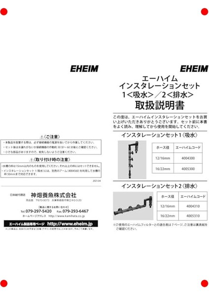 Akvaryum Giriş Borusu Emis Seti 12/16MM indirimleri