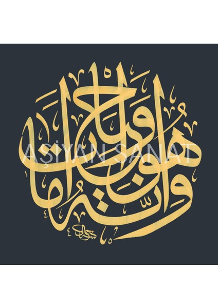 Necm Suresi 44.ayet (Kağıt Baskı)