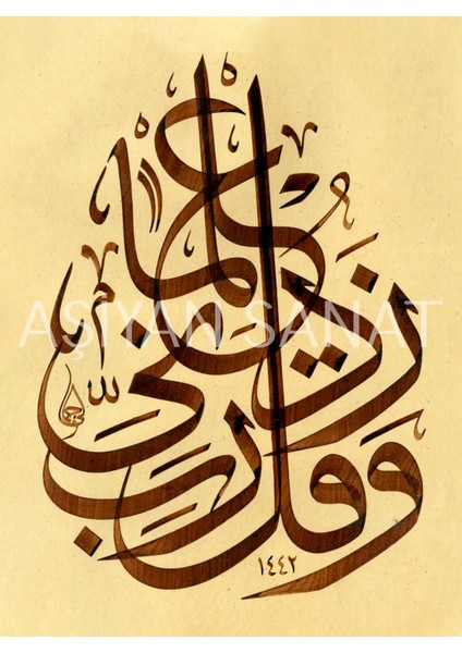 Taha Suresi 114.AYET (Kağıt Baskı)