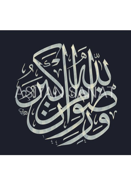 Tevbe Suresi 72.ayet (Kağıt Baskı)