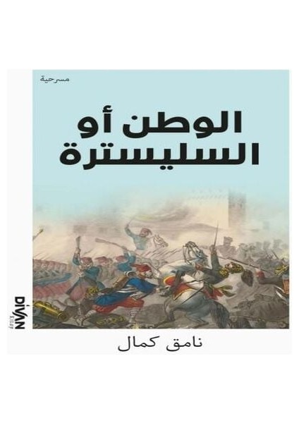 Vatan Yahut Silistre (Arapça)