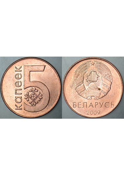 Belarus 5 Kapik 2009 Çil(-)
