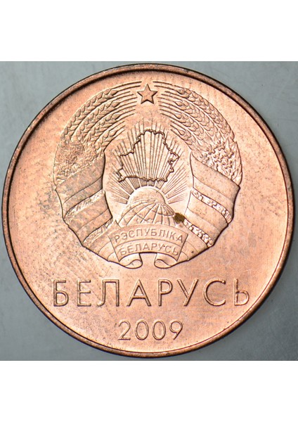 Belarus 5 Kapik 2009 Çil(-) modelleri