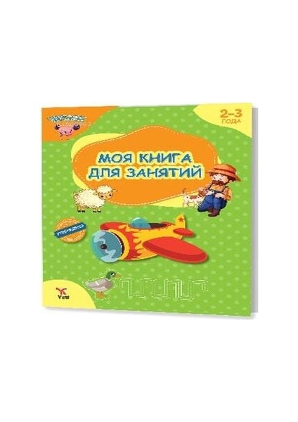 Rusça 2-3 Yaş Aktivite Kitabım