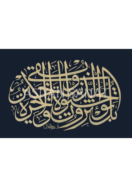 Ala Suresi 16.ayet (Kanvas Baskı)