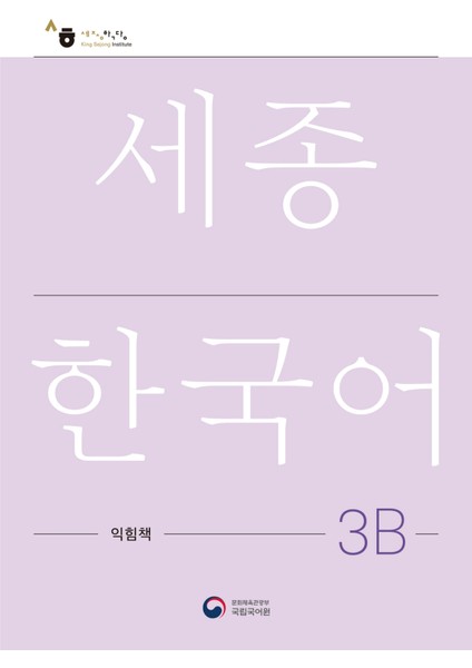 Korece Eğitim Çalışma Kitabı 3B Seviyesi fiyatları