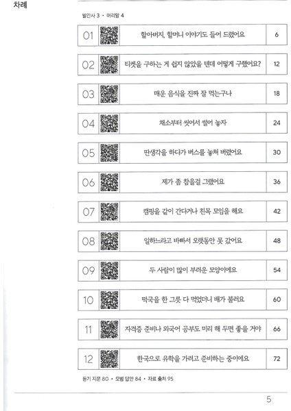 Korece Eğitim Çalışma Kitabı 3B Seviyesi modelleri