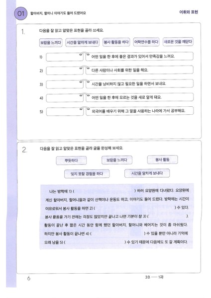 Korece Eğitim Çalışma Kitabı 3B Seviyesi fırsatları