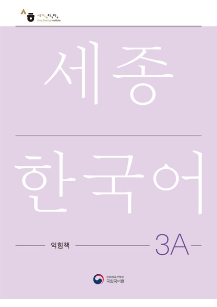 Korece Eğitim Çalışma Kitabı 3A Seviyesi fiyatları