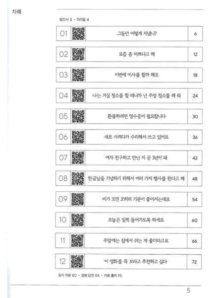 Korece Eğitim Çalışma Kitabı 3A Seviyesi modelleri