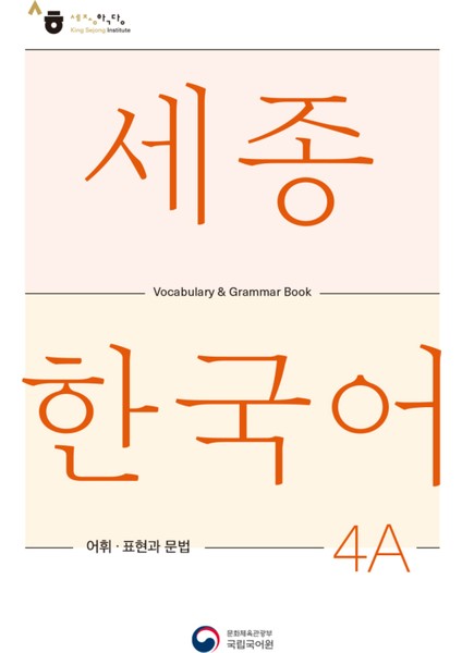 Korece Eğitim Kelime Grameri 4A Seviyesi fiyatları