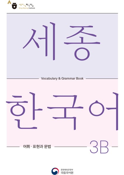 Korece Eğitim Kelime Grameri 3B Seviyesi fiyatları