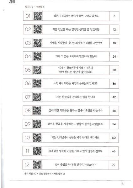 Korece Eğitim Çalışma Kitabı 4B Seviyesi modelleri